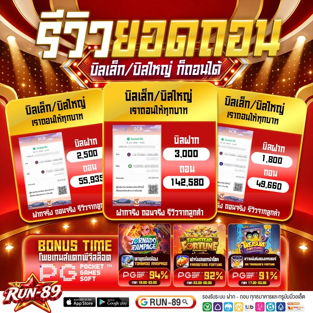 กำลังมาแรง run89