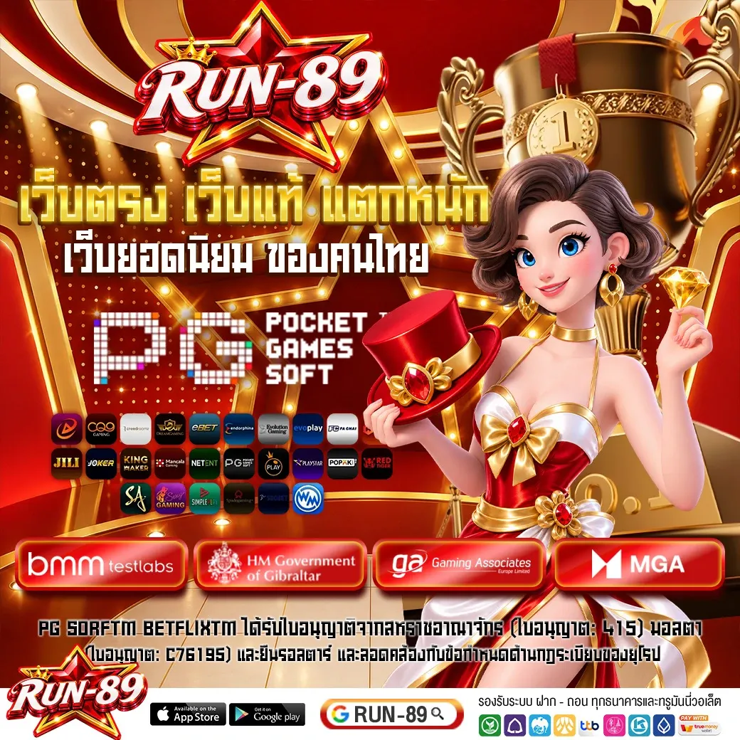 กำลังมาแรง run89